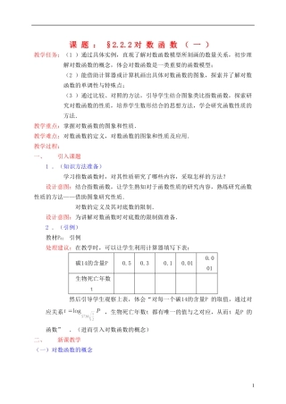 高中数学《对数函数》教案35 新人教A版必修1