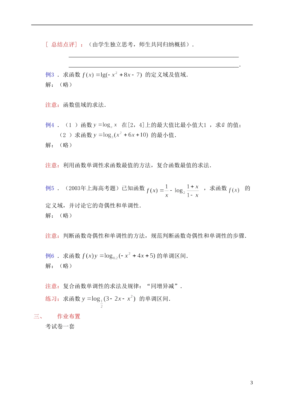 高中数学《对数函数》教案31 新人教A版必修1_第3页