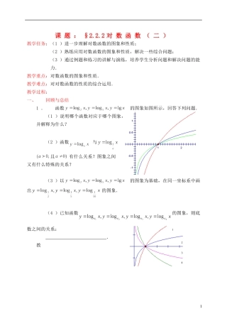 高中数学《对数函数》教案31 新人教A版必修1