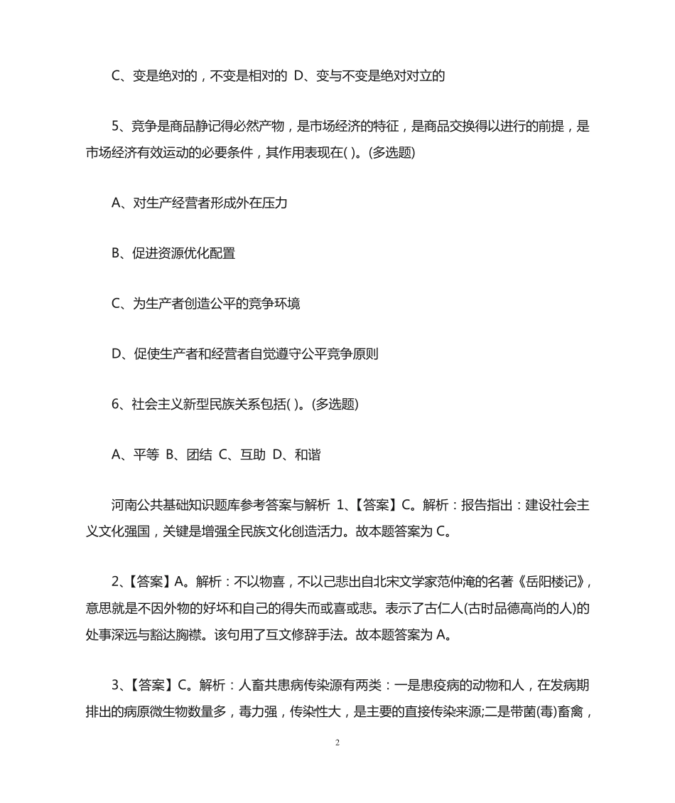 河南公共基础知识题库及答案_第2页