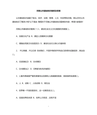 河南公共基础知识题库及答案