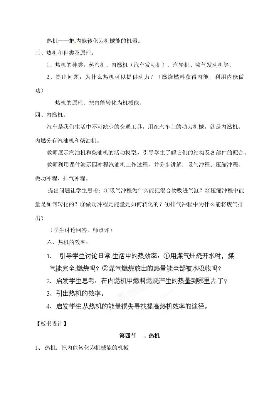 陕西省神木县大保当中学八年级物理下册《热机》教学设计 北师大版_第2页