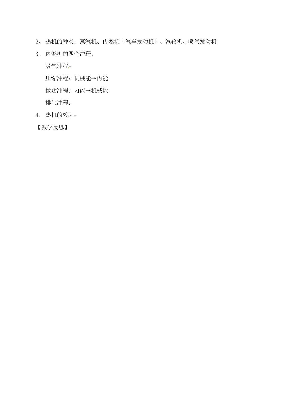 陕西省神木县大保当中学八年级物理下册《热机》教学设计 北师大版_第3页