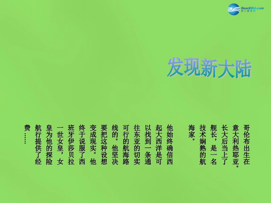 陕西省神木县大保当初级中学七年级地理下册 6.3 美洲（第1课时）课件 湘教版_第2页