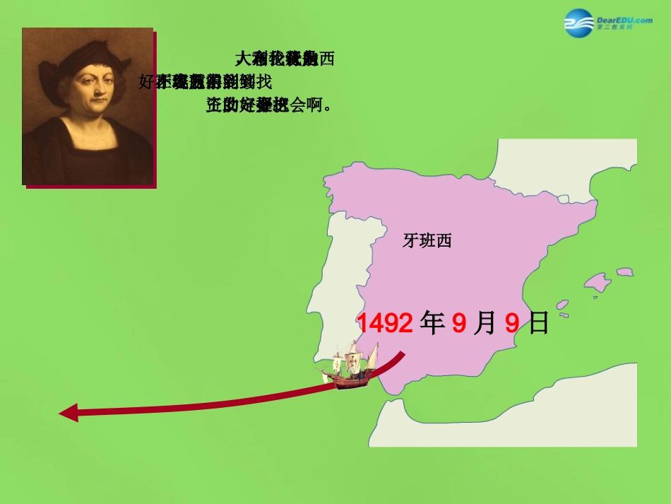 陕西省神木县大保当初级中学七年级地理下册 6.3 美洲（第1课时）课件 湘教版_第3页