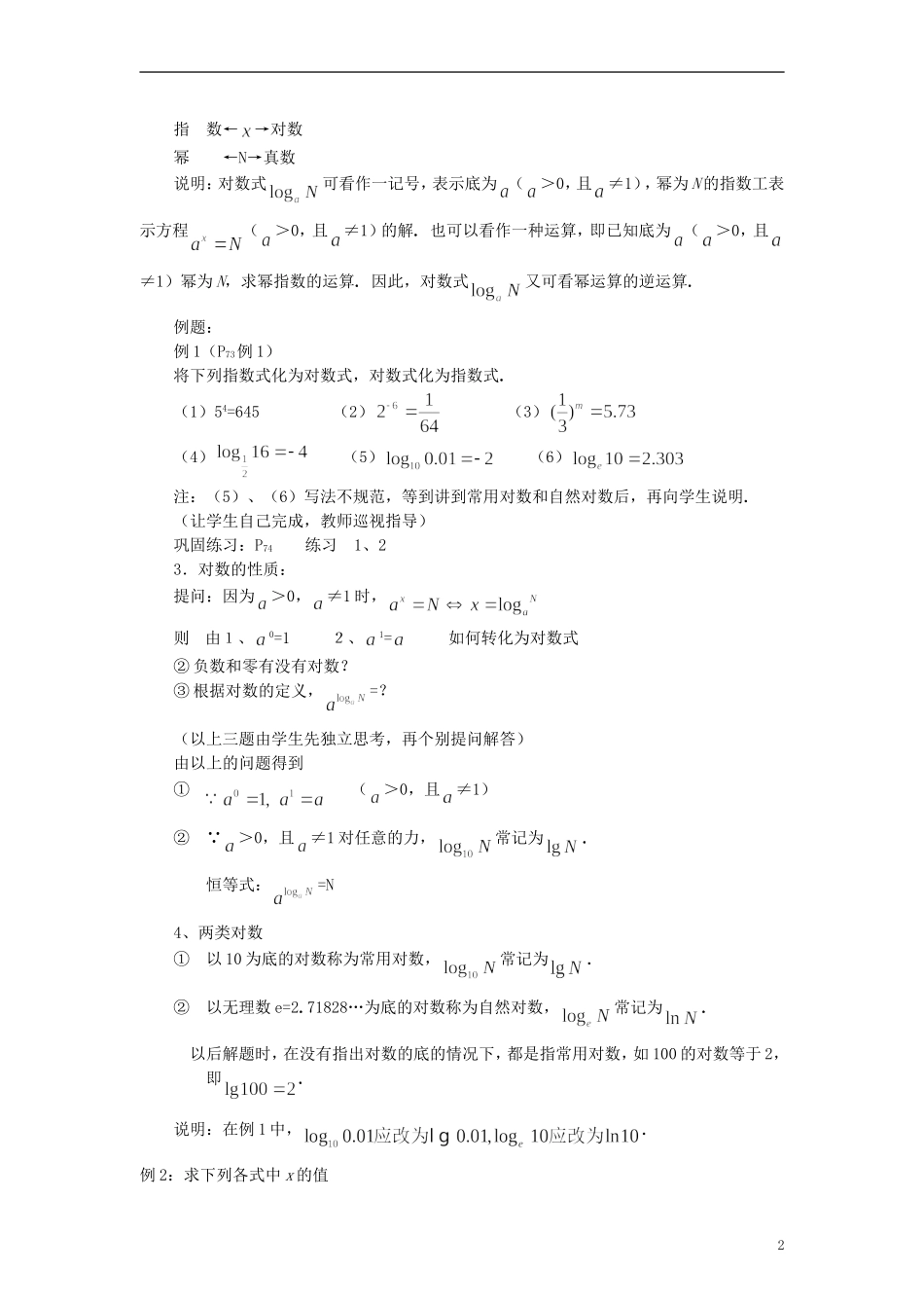 高中数学《对数函数》教案3 新人教A版必修1_第2页