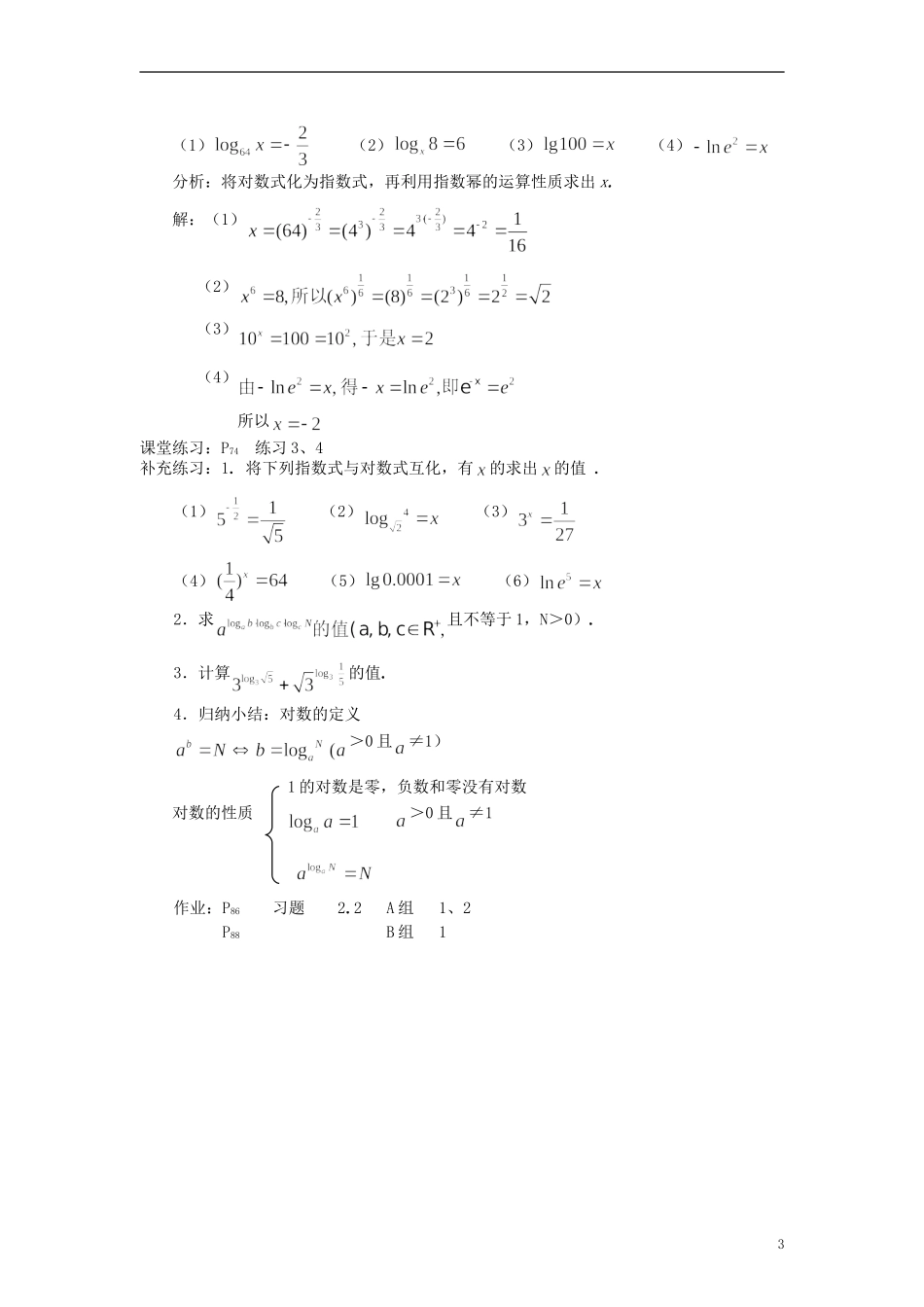 高中数学《对数函数》教案3 新人教A版必修1_第3页