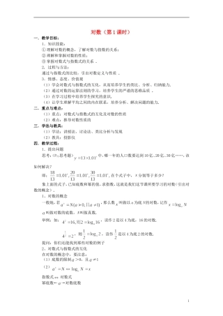 高中数学《对数函数》教案3 新人教A版必修1