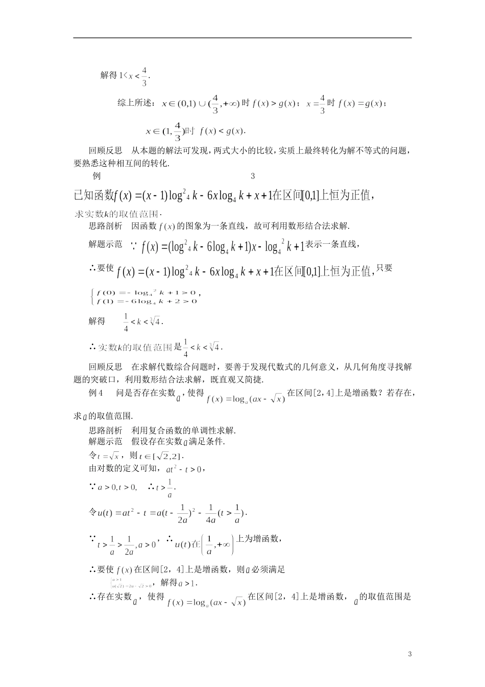 高中数学《对数函数》教案29 新人教A版必修1_第3页