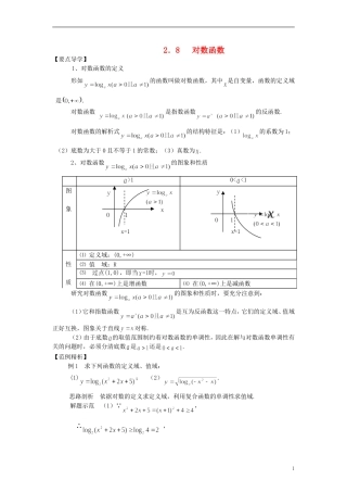 高中数学《对数函数》教案29 新人教A版必修1