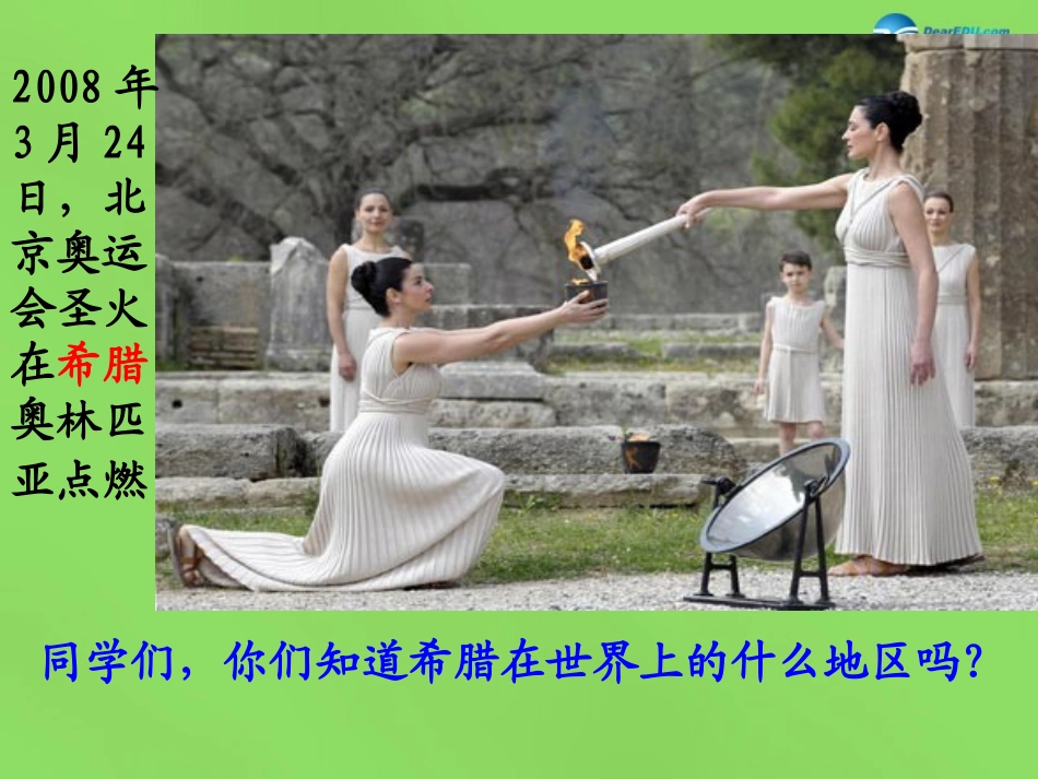 陕西省神木县大保当初级中学七年级地理下册 7.4 欧洲西部课件 湘教版_第1页