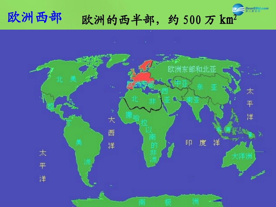陕西省神木县大保当初级中学七年级地理下册 7.4 欧洲西部课件 湘教版_第2页
