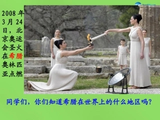 陕西省神木县大保当初级中学七年级地理下册 7.4 欧洲西部课件 湘教版