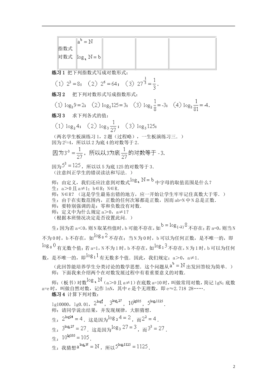 高中数学《对数函数》教案28 新人教A版必修1_第2页