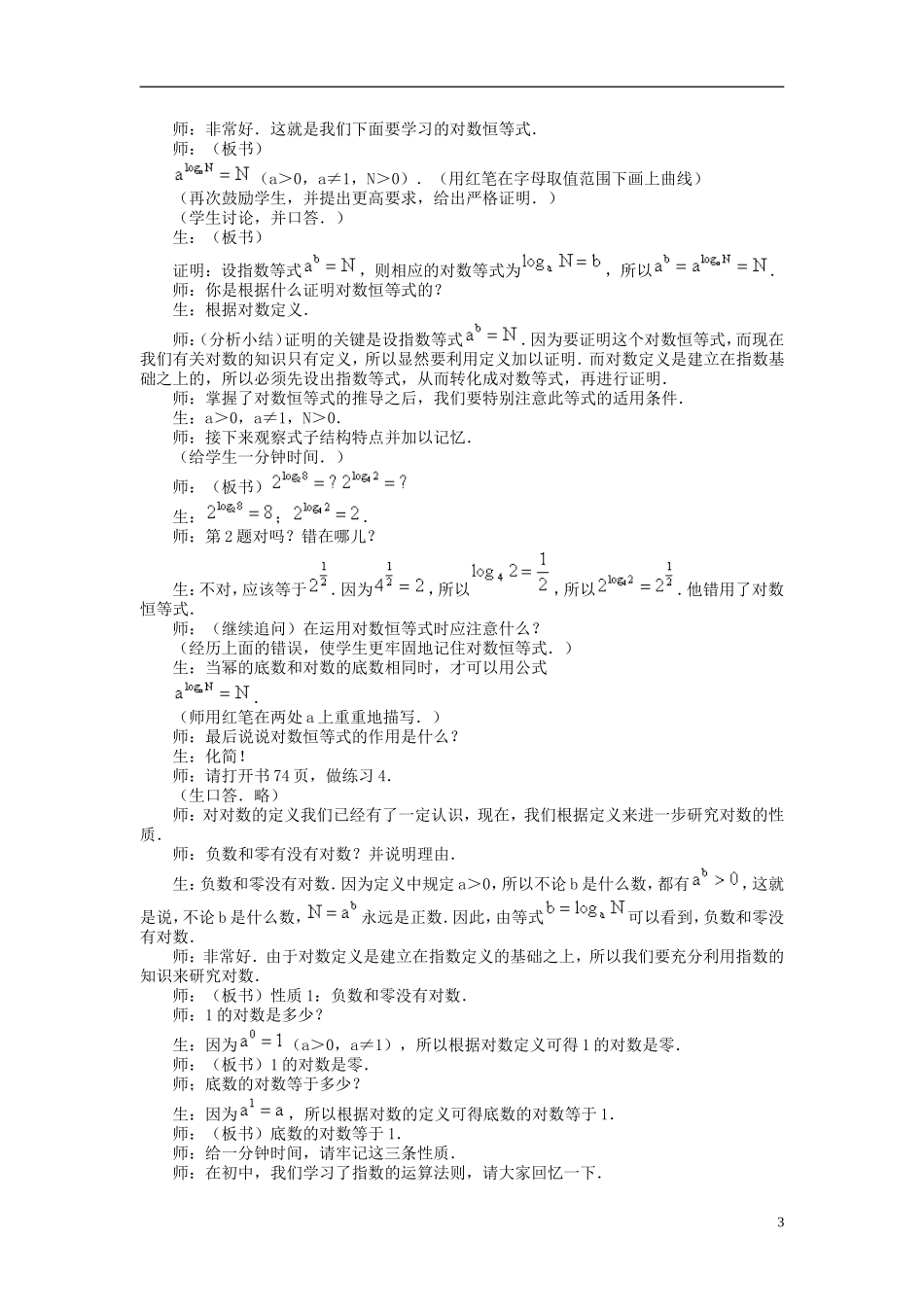 高中数学《对数函数》教案28 新人教A版必修1_第3页