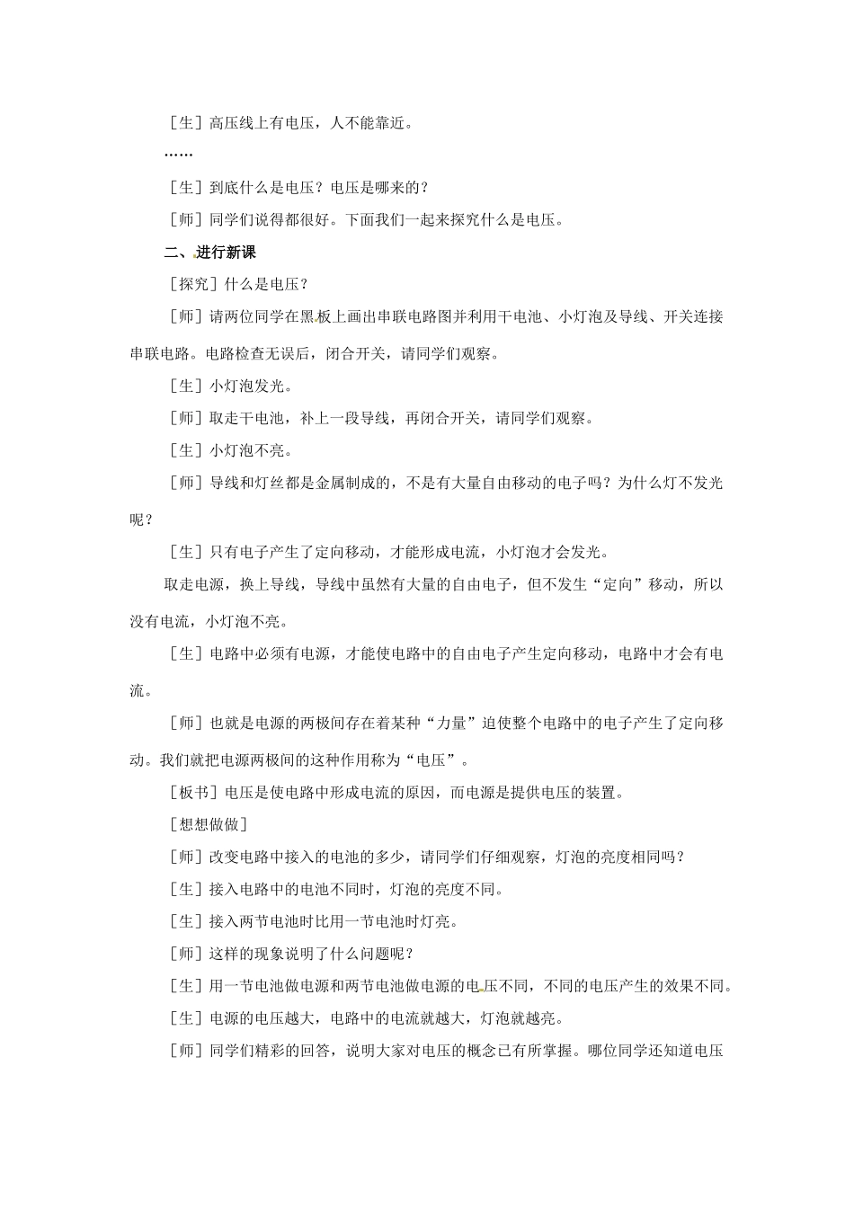 陕西省神木县大保当中学八年级物理下册《电压（一）》教案 北师大版_第2页