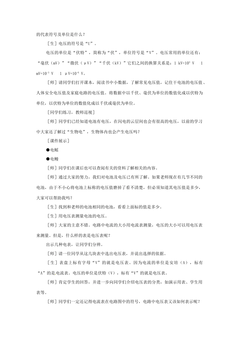陕西省神木县大保当中学八年级物理下册《电压（一）》教案 北师大版_第3页