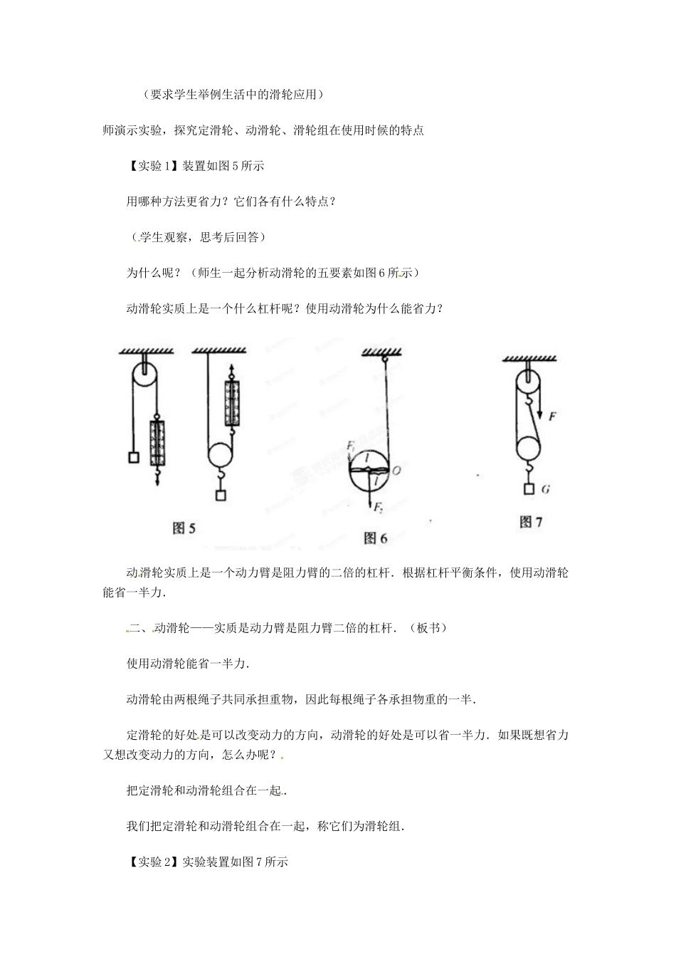 陕西省神木县大保当中学八年级物理下册《滑轮》教案 北师大版_第2页