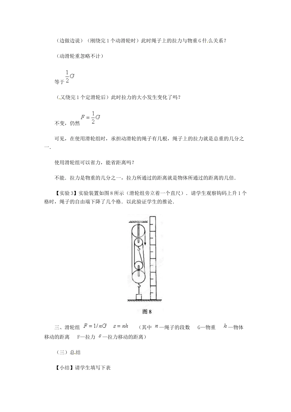 陕西省神木县大保当中学八年级物理下册《滑轮》教案 北师大版_第3页