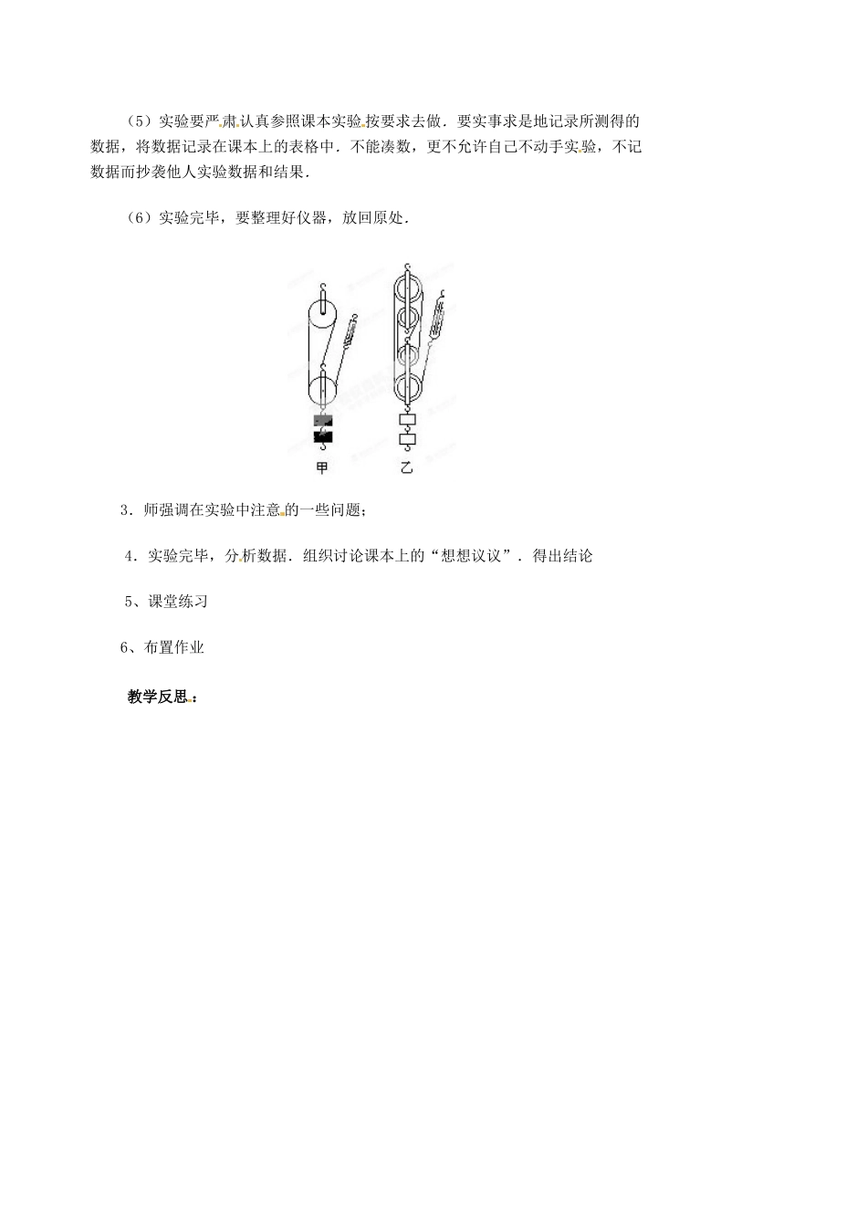 陕西省神木县大保当中学八年级物理下册《测滑轮组的机械效率》教案 北师大版_第2页