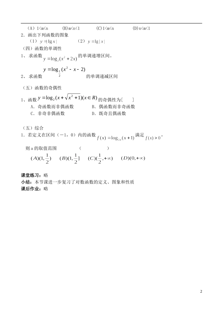 高中数学《对数函数》教案27 新人教A版必修1_第2页