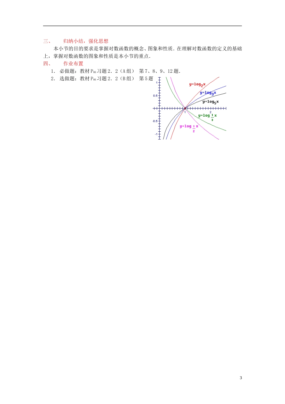 高中数学《对数函数》教案26 新人教A版必修1_第3页