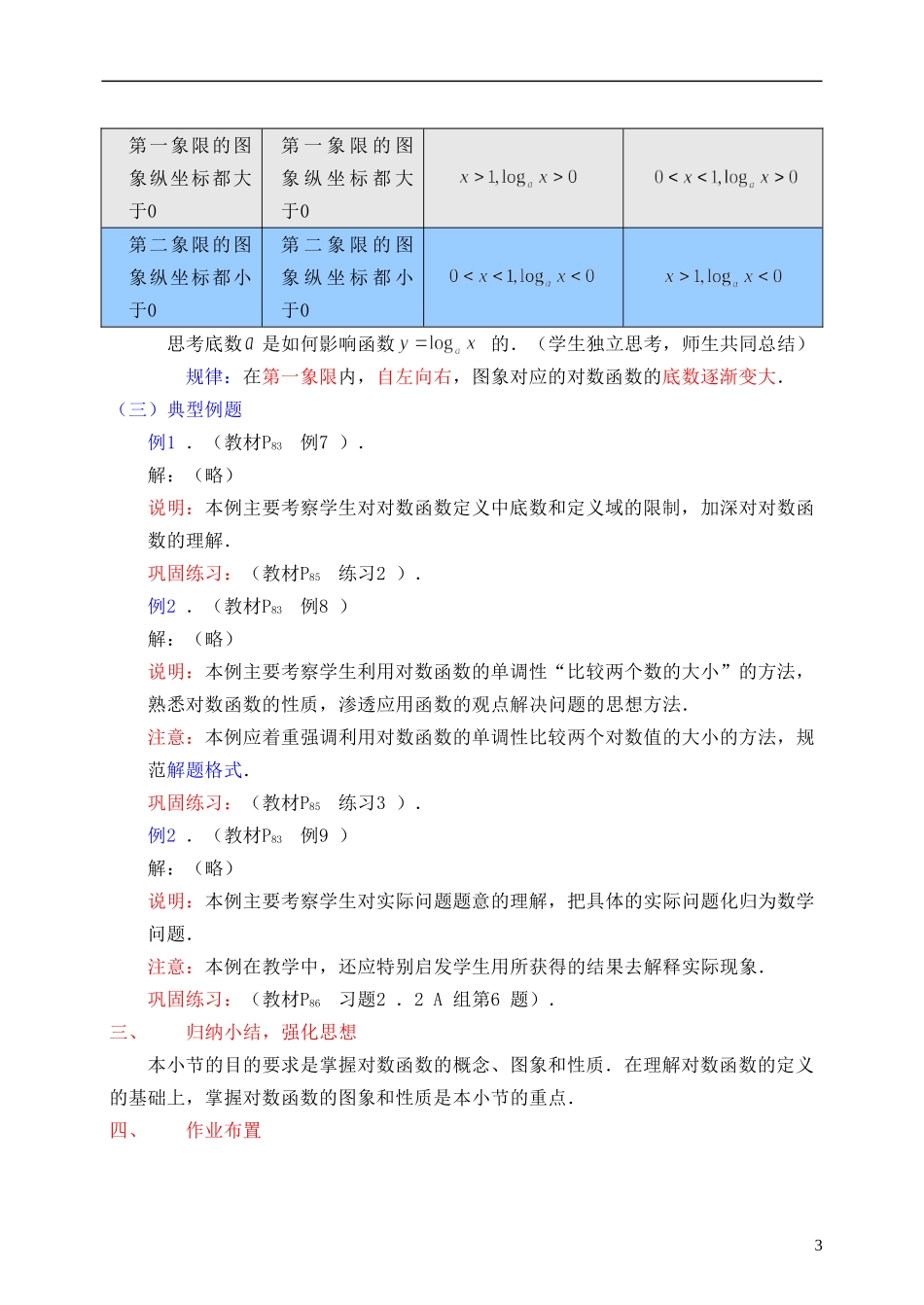 高中数学《对数函数》教案25 新人教A版必修1_第3页