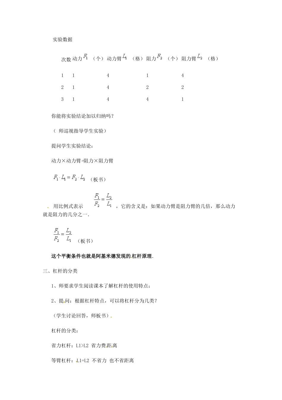 陕西省神木县大保当中学八年级物理下册《杠杆》教案（二） 北师大版_第2页