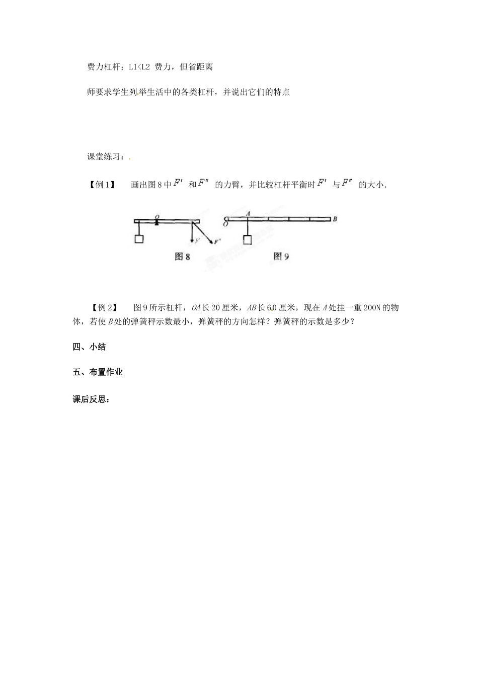 陕西省神木县大保当中学八年级物理下册《杠杆》教案（二） 北师大版_第3页