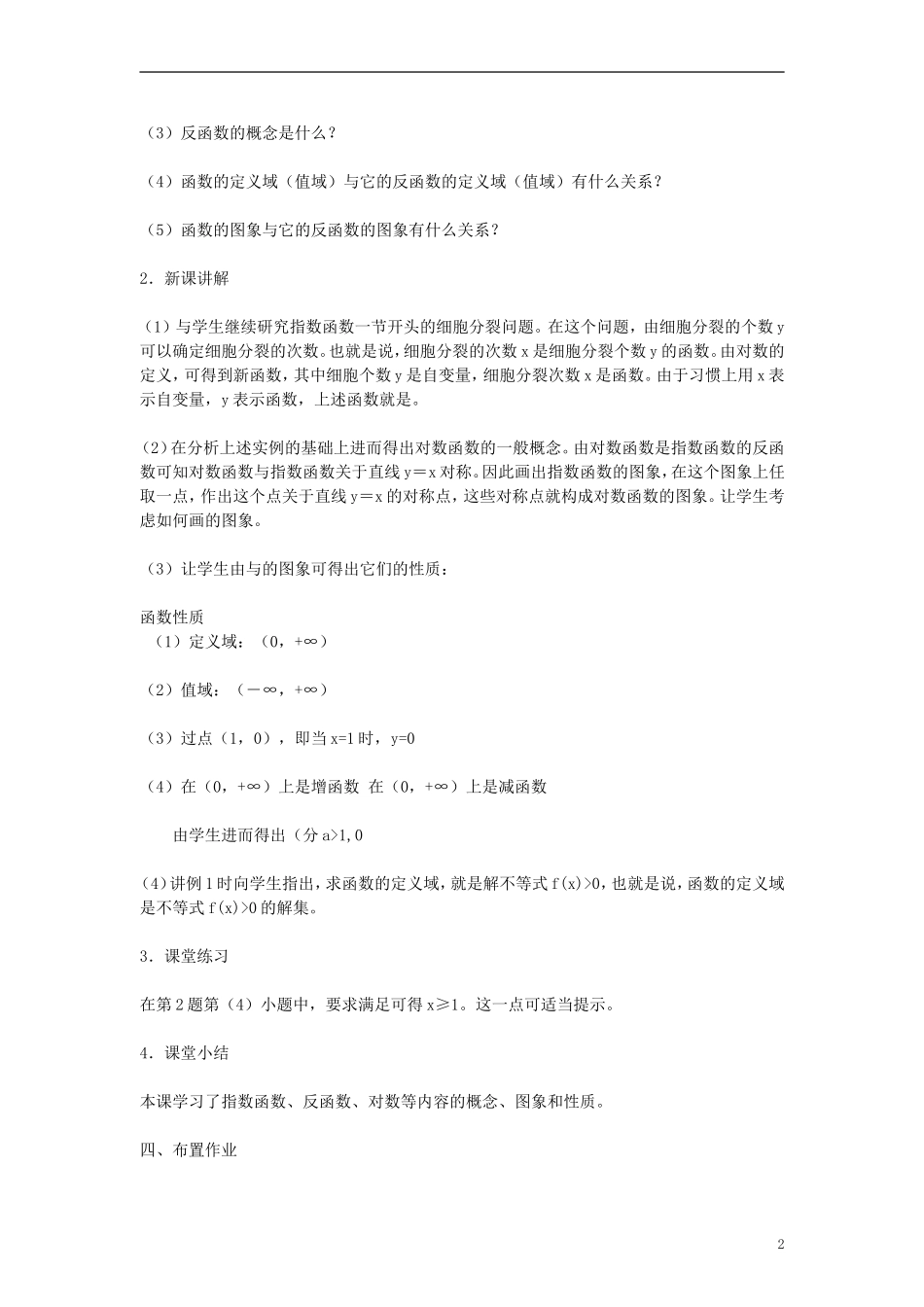 高中数学《对数函数》教案21 新人教A版必修1_第2页