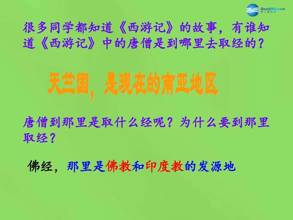 陕西省神木县大保当初级中学七年级地理下册 7.2 南亚课件 湘教版_第3页