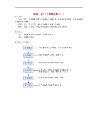 高中数学《对数函数》教案23 新人教A版必修1