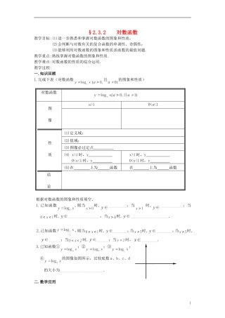 高中数学《对数函数》教案20 新人教A版必修1