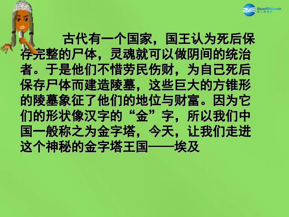 陕西省神木县大保当初级中学七年级地理下册 8.2 埃及课件 湘教版_第1页