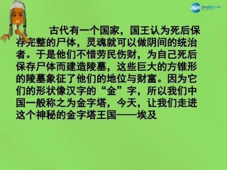 陕西省神木县大保当初级中学七年级地理下册 8.2 埃及课件 湘教版