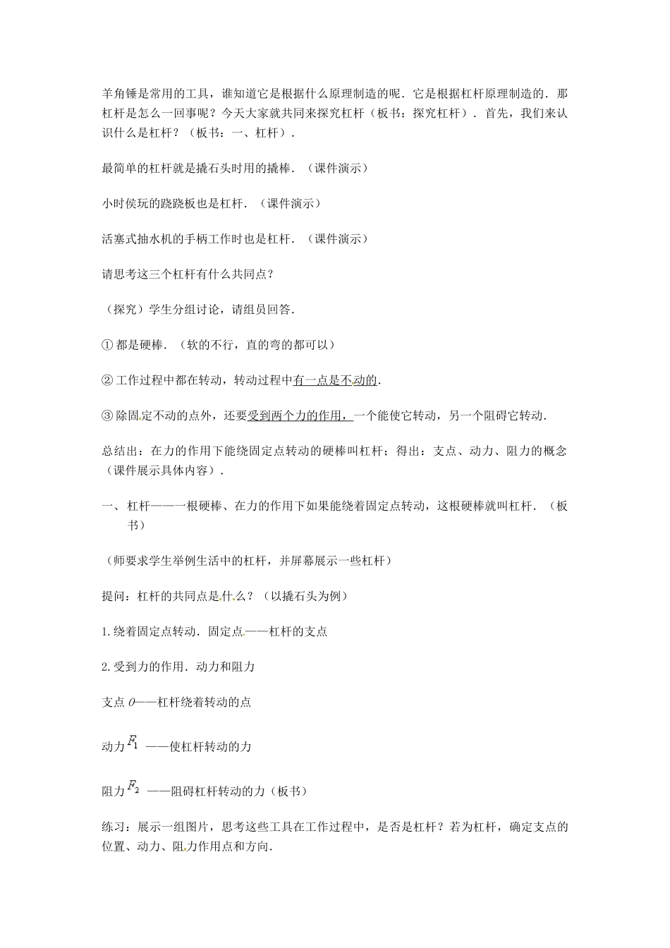 陕西省神木县大保当中学八年级物理下册《杠杆》教案（一） 北师大版_第2页