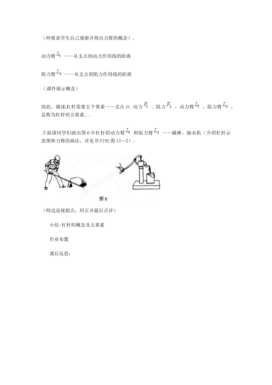 陕西省神木县大保当中学八年级物理下册《杠杆》教案（一） 北师大版_第3页