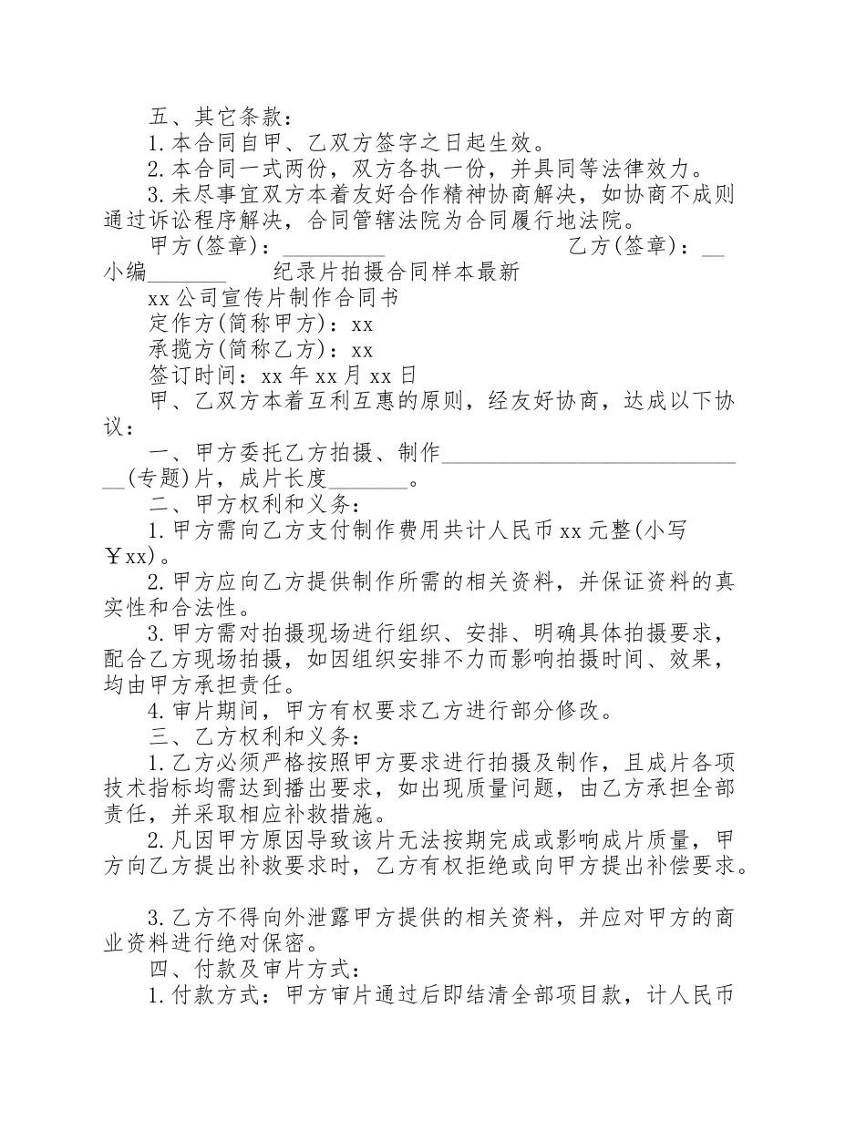 纪录片拍摄合同样本_第2页