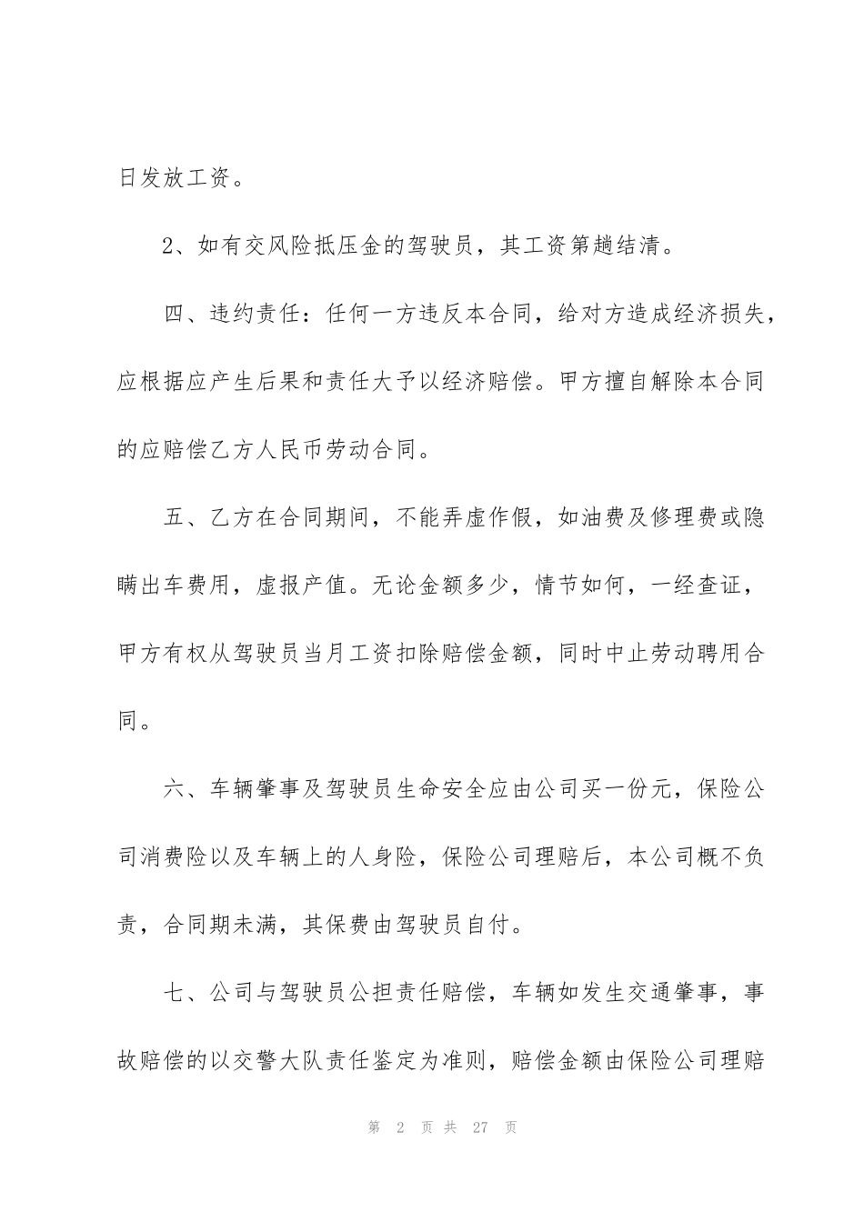 简约劳务合同范本_第2页