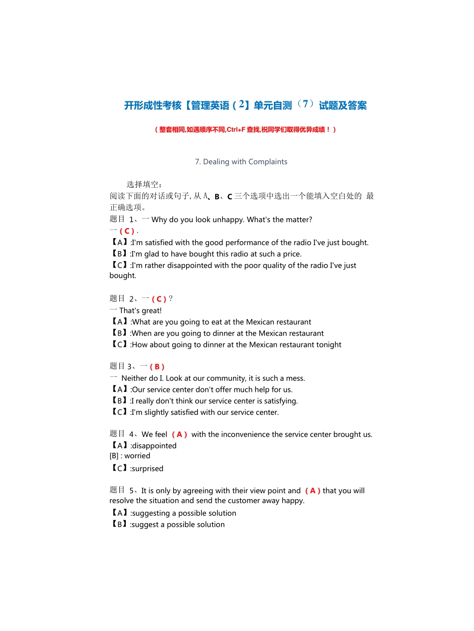 国开形成性考核《管理英语(2)》单元自测(7)试题及答案 _第1页