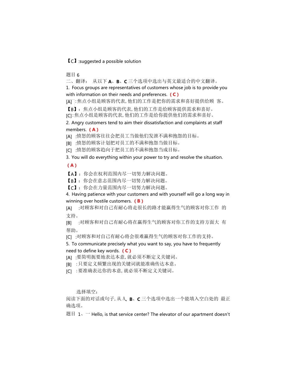国开形成性考核《管理英语(2)》单元自测(7)试题及答案 _第2页