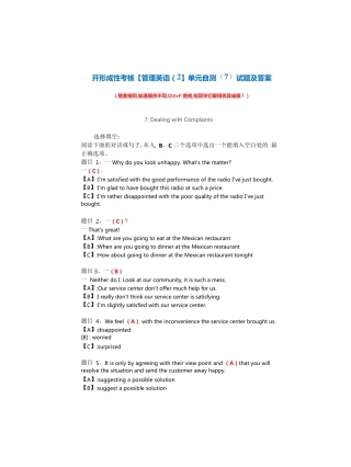 国开形成性考核《管理英语(2)》单元自测(7)试题及答案 