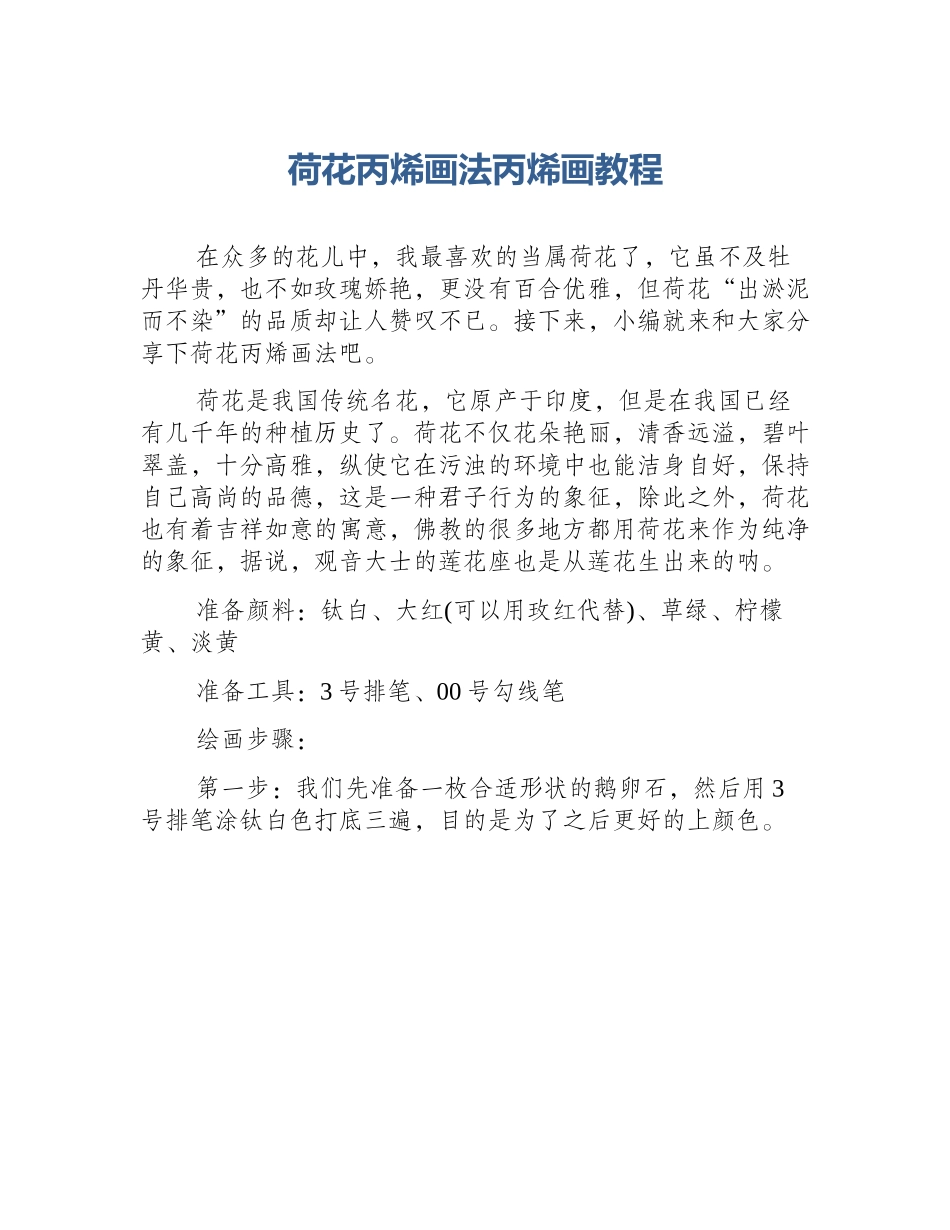 荷花丙烯画法丙烯画教程_第1页