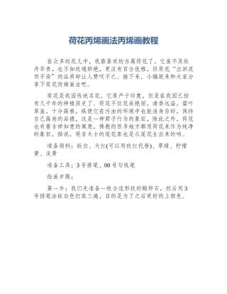 荷花丙烯画法丙烯画教程