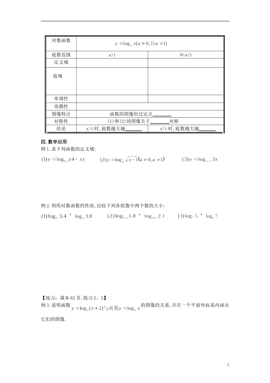 高中数学《对数函数》教案17 新人教A版必修1_第2页