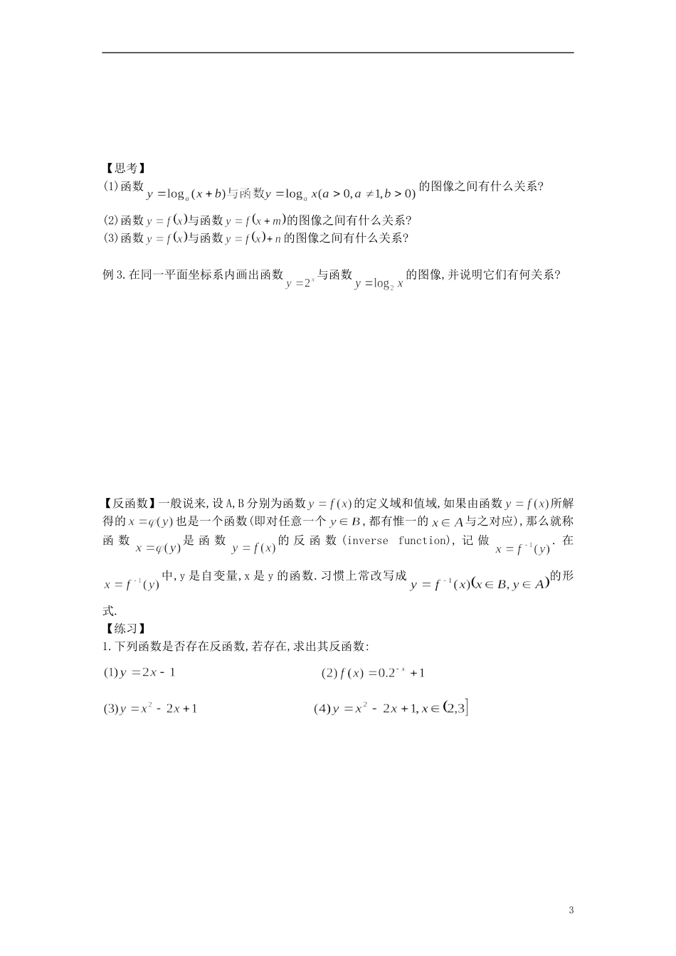 高中数学《对数函数》教案17 新人教A版必修1_第3页