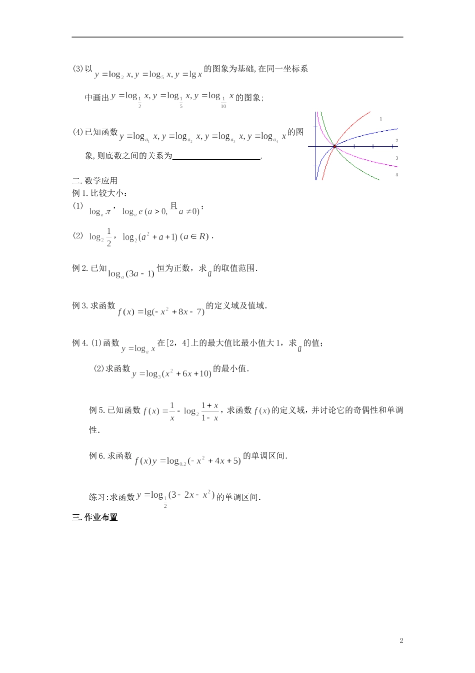 高中数学《对数函数》教案19 新人教A版必修1_第2页