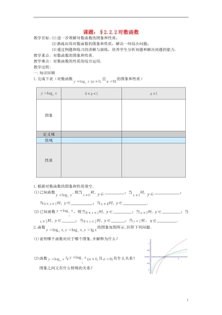 高中数学《对数函数》教案19 新人教A版必修1