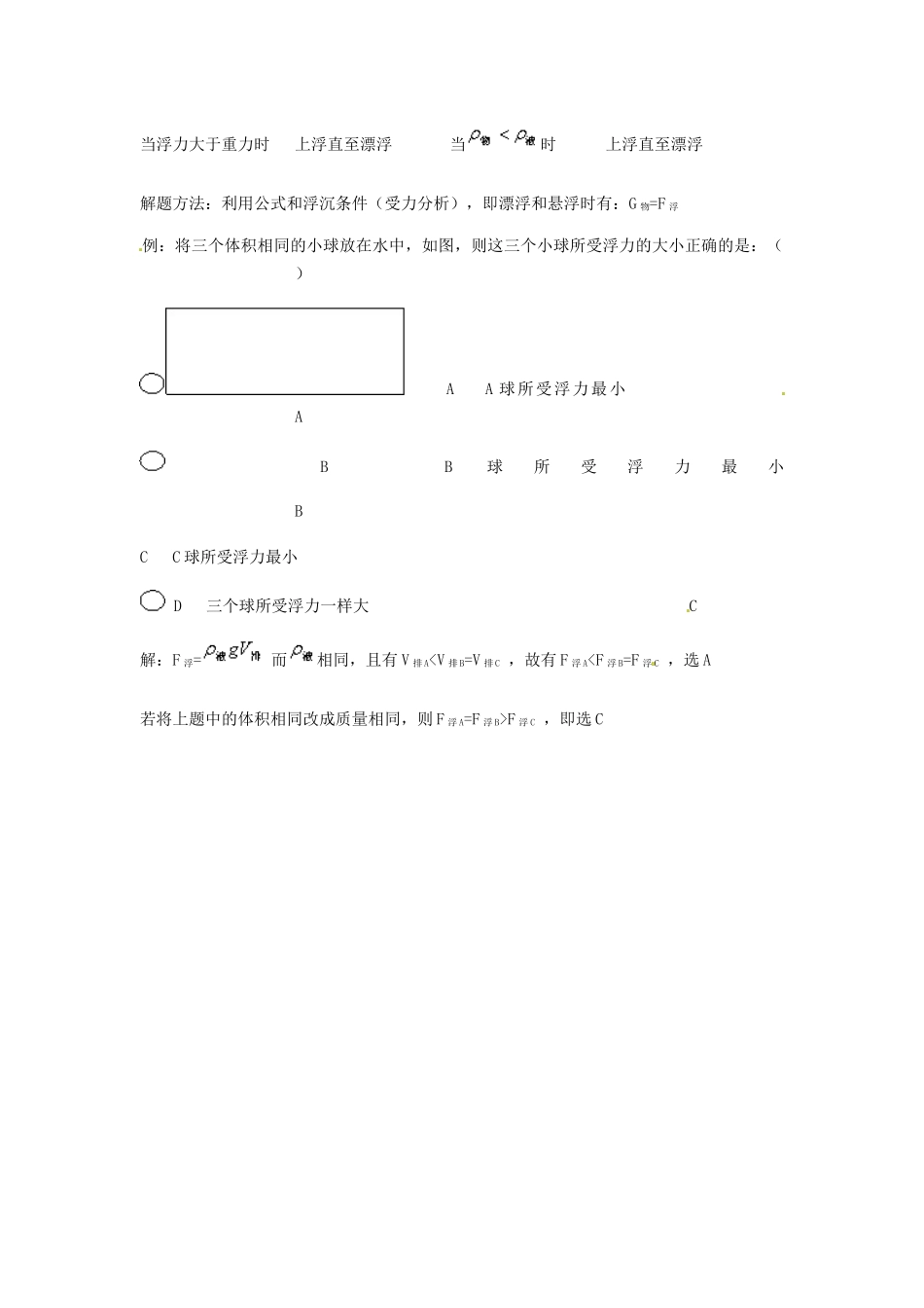 陕西省神木县大保当中学八年级物理下册《密度与浮力》教案 北师大版_第2页