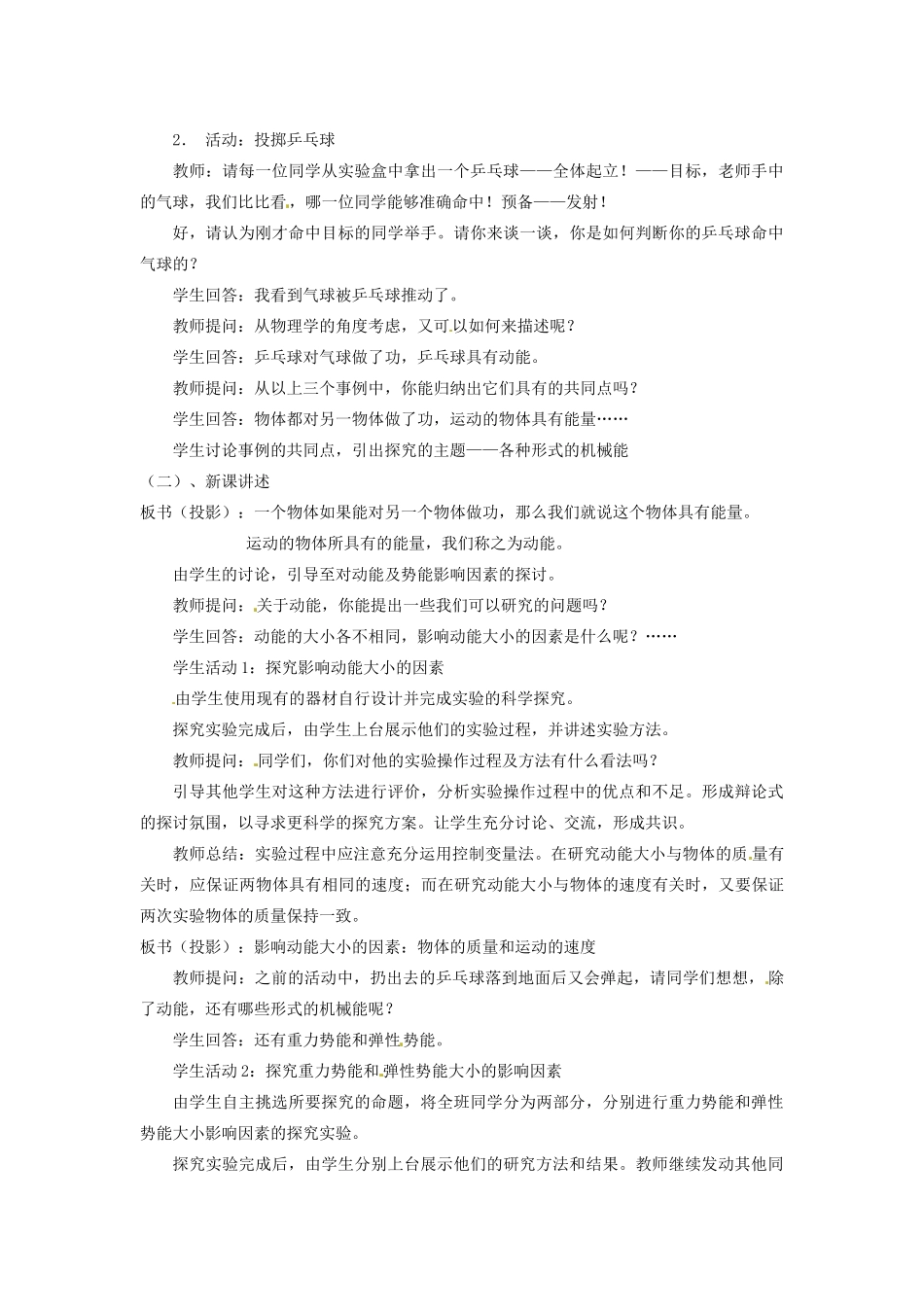 陕西省神木县大保当中学八年级物理下册《机械能》教案 北师大版_第2页